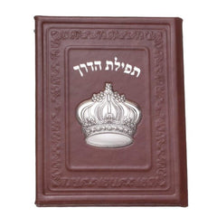 Tefillas Haderech - Leatherette & Silver Crown Design - Brown