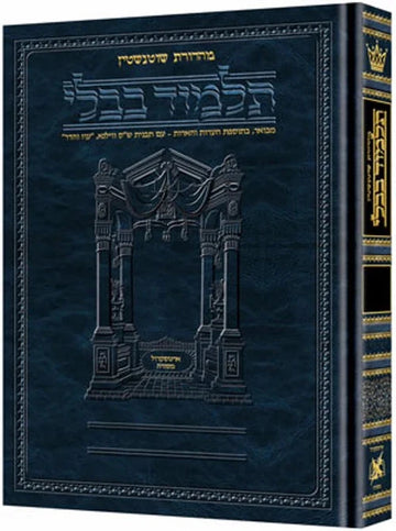 Front cover of Schottenstein Talmud Bavli Full Size Hebrew Edition