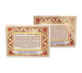 Tefillas Haderech Card: English/Hebrew Amulet