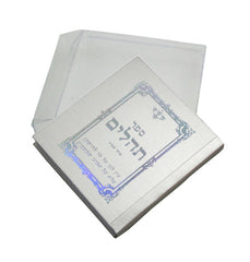 Tehillim: Hard Cover In Box - Silver