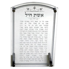 Aishes Chayil: Lucite Print With Option For Wall Hanging