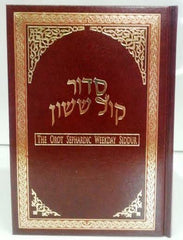 The Orot Sephardic Weekday Siddur: Sepharadi - Hardcover
