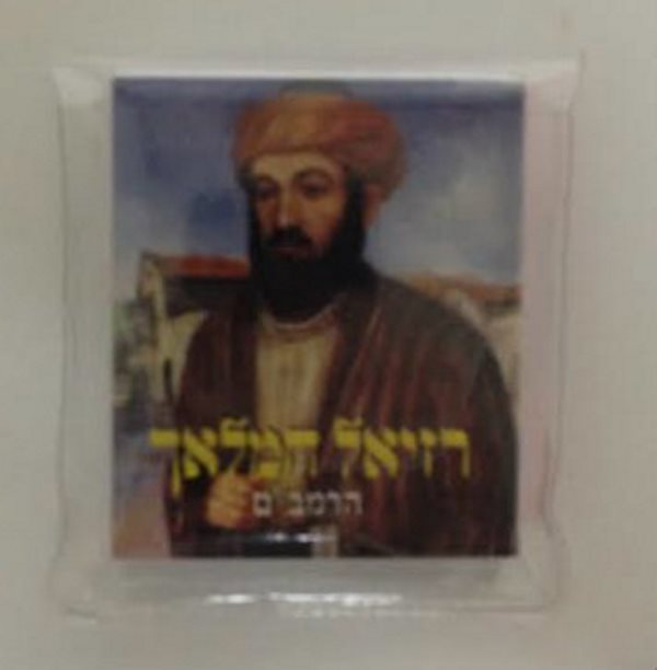Rezial Hamalach