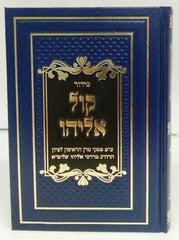 Siddur Kol Eliyahu - Sepharadi