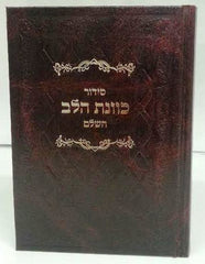 Siddur Kavanat Halev Hashalem - Sepharadi