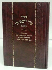 Siddur Od Yosef Chai Hashalem - Sepharadi