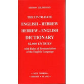 The Up-To-Date English - Hebrew/Hebrew - English Dictionary