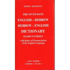 The Up-To-Date English - Hebrew/Hebrew - English Dictionary