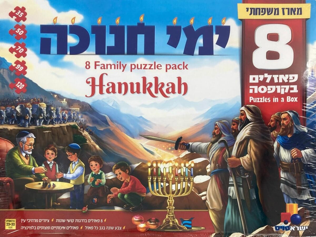 8 Jigsaw Family Puzzle Pack - Hanukkah — Toys from Alef To Tav