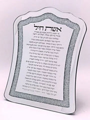 Aishes Chayil: Wood & Mirror - Broken Glass Border