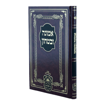 Front cover of Emunah U'Bitachon