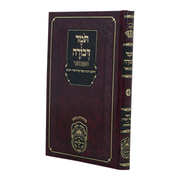Front cover of Tomer Devorah Hamevuar