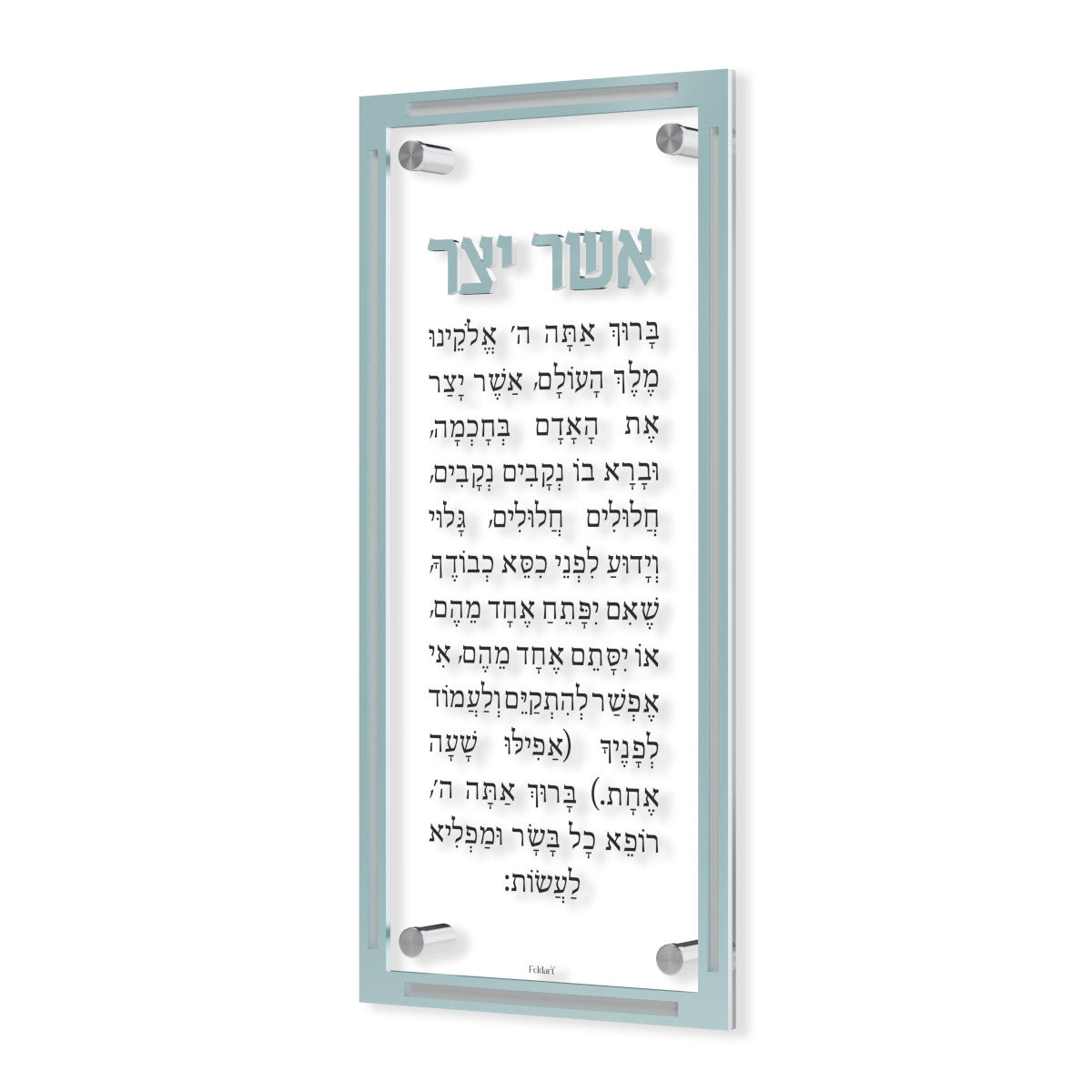 Classic Asher Yatzar