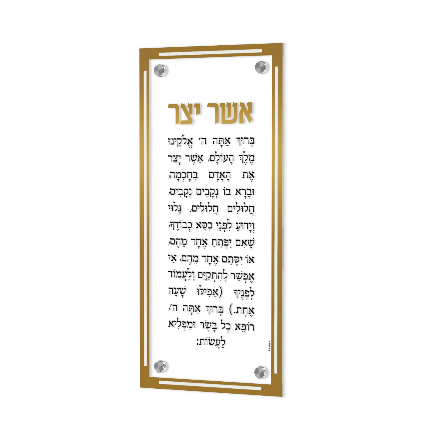 Simplistic Asher Yatzar — Card — Asher Yatzar Card | Judaica Square Lakewood