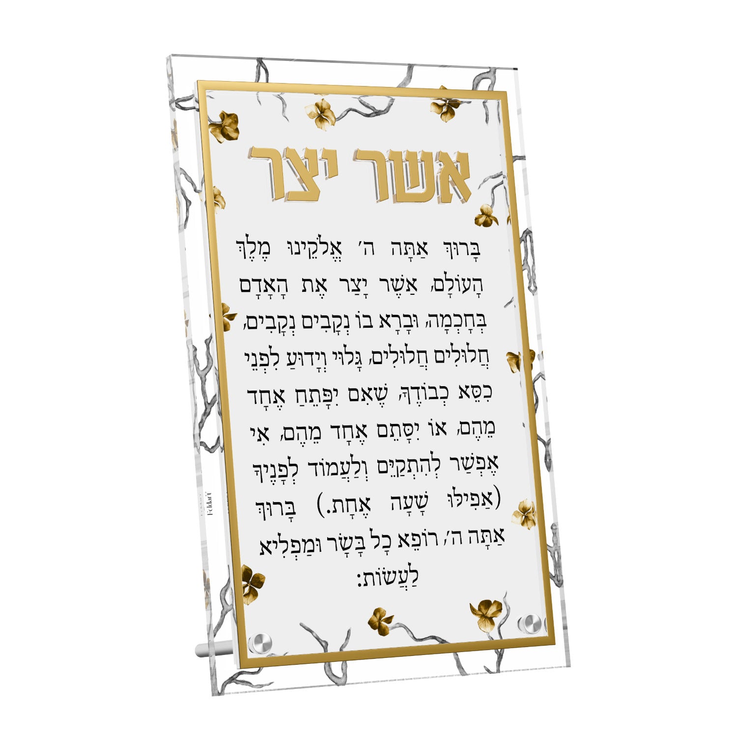 Golden Branch Asher Yatzar Tabletop Card