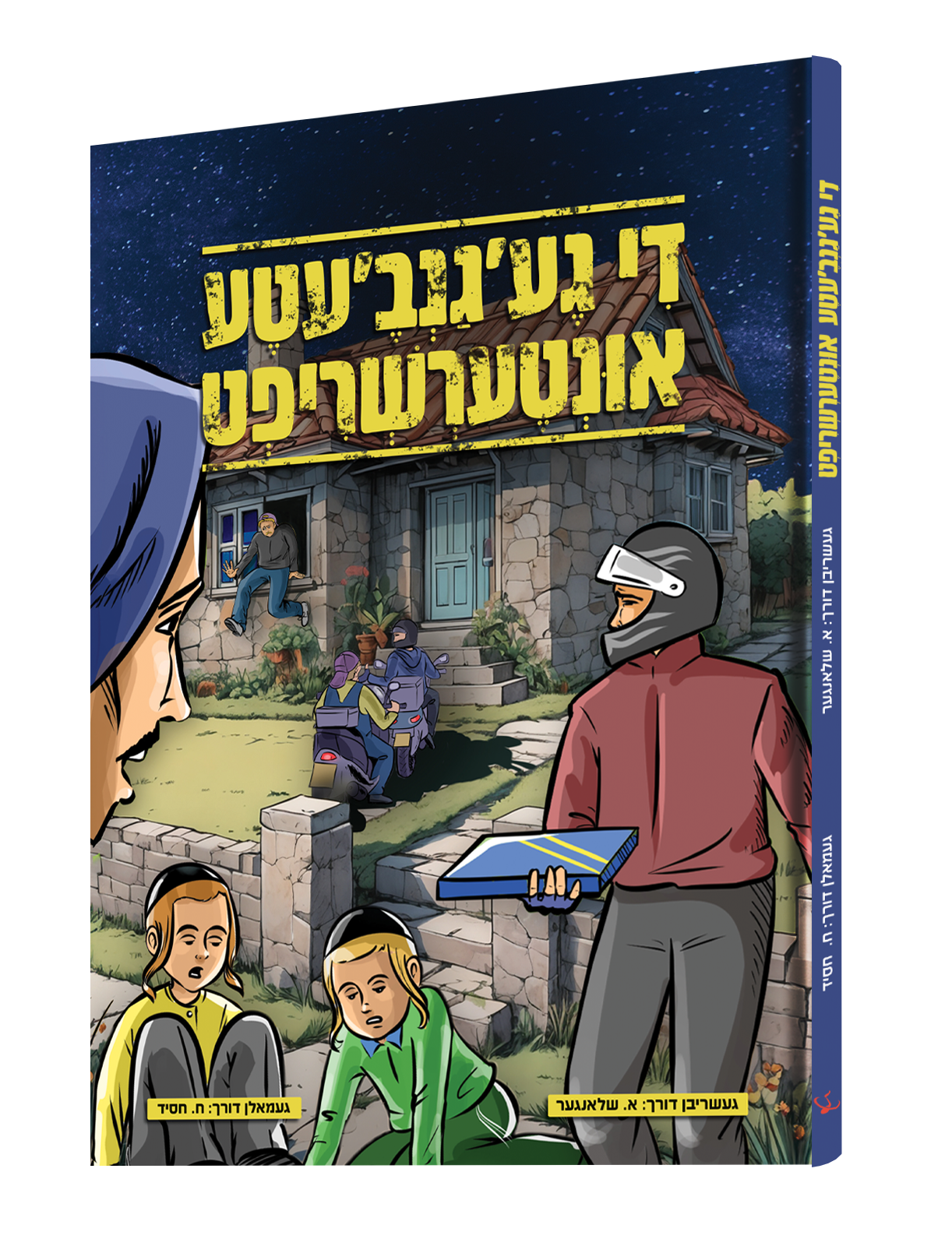Yiddish Comic - De Geganveta Intershrift - די גע'גנב'עטע אונטערשריפט