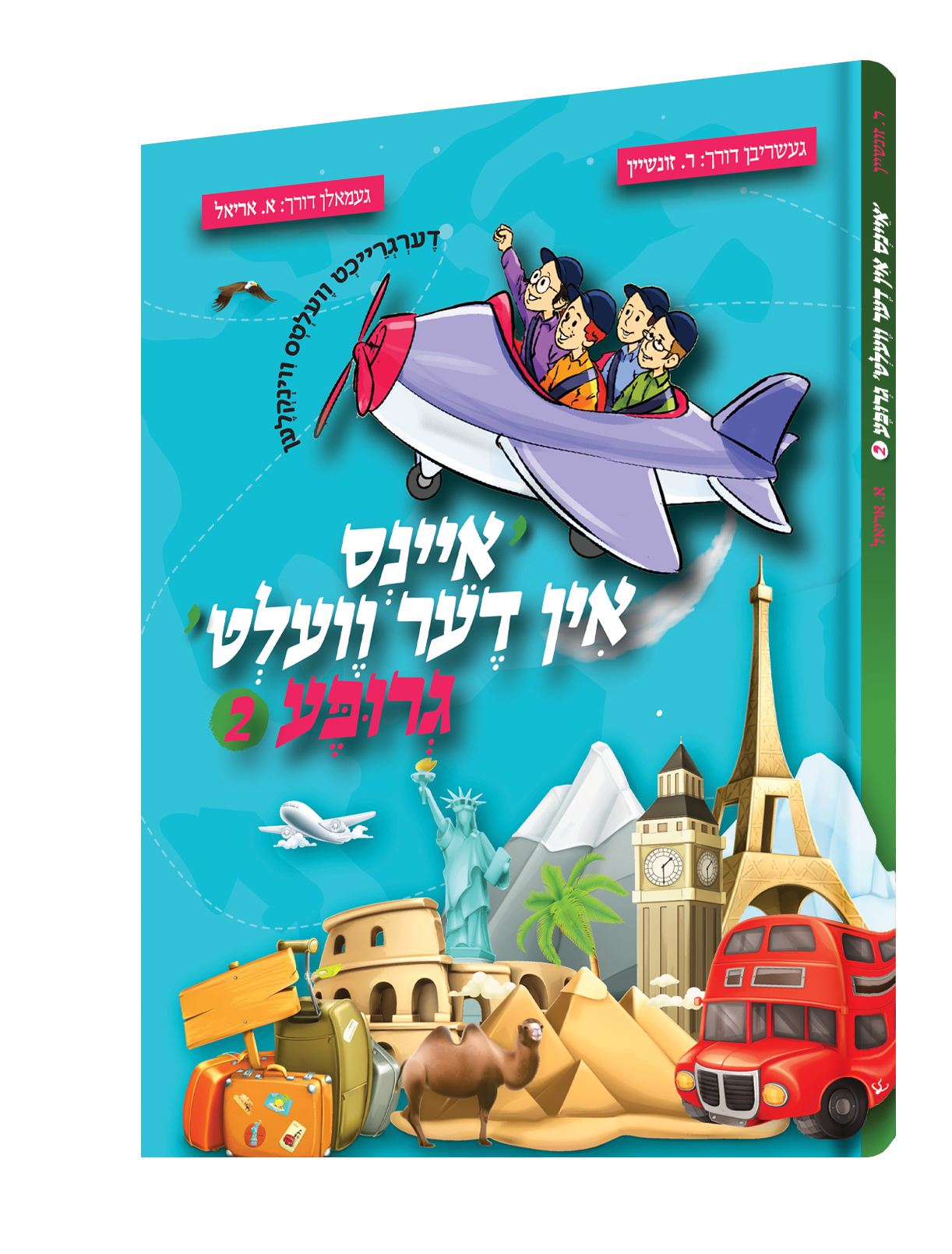Yiddish Comic Eins In Der Velt Grupa #2 - איינס אין דער וועלט גרופע