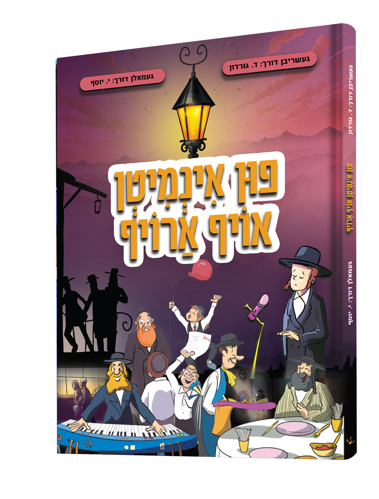 Yiddish Comic - Fin Inmiten Oif Orouf - פון אינמיטן אויף ארויף
