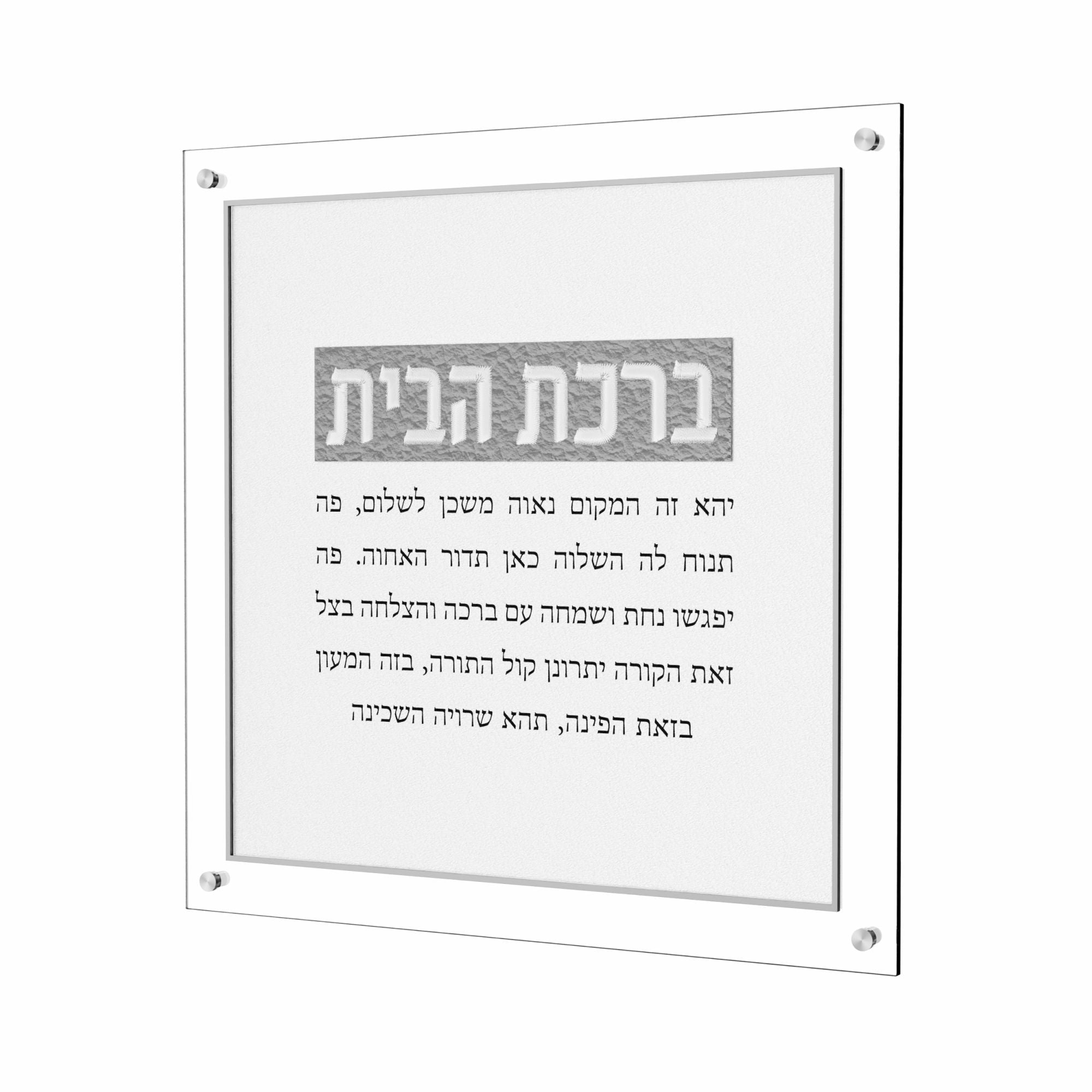 Leatherite Birchas Habayis v.2