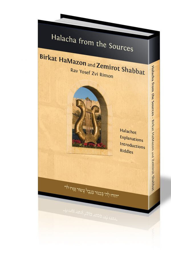 Birkat HaMazon and Zemirot Shabbat H/E Rabbi Yosef Zvi Rimon 5"x7" (BK-BHZME)