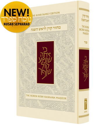 The Koren Rosh Hashana Machzor Sacks SEPHARAD Compact H/E