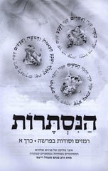 HaNistaros Torah Book