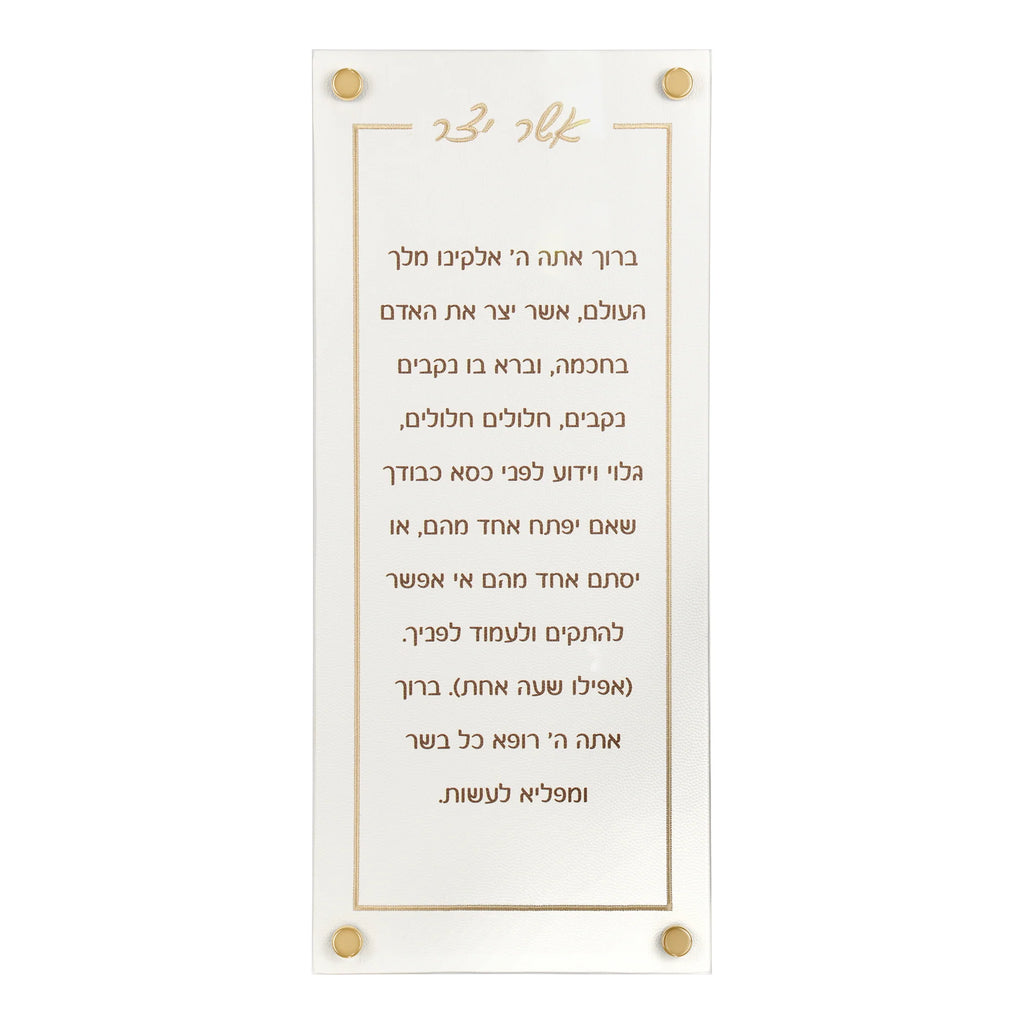 BT Shalom Collection: Faux Leather Asher Yatzar with Gold Embroidery Wall Art -