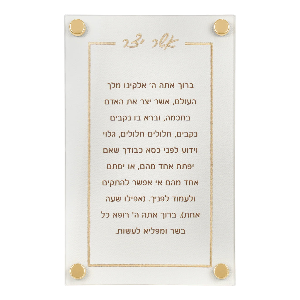BT Shalom Collection: Faux Leather Asher Yatzar with Gold Embroidery Wall Art -