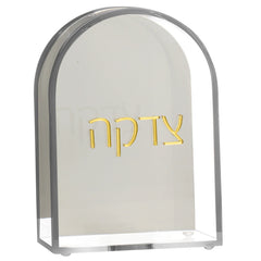 BT Shalom Collection: Lucite Tzedakah Box