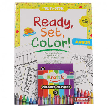 Ready Set Color: Elul–Tishrei — BZ Kinder Coloring Book