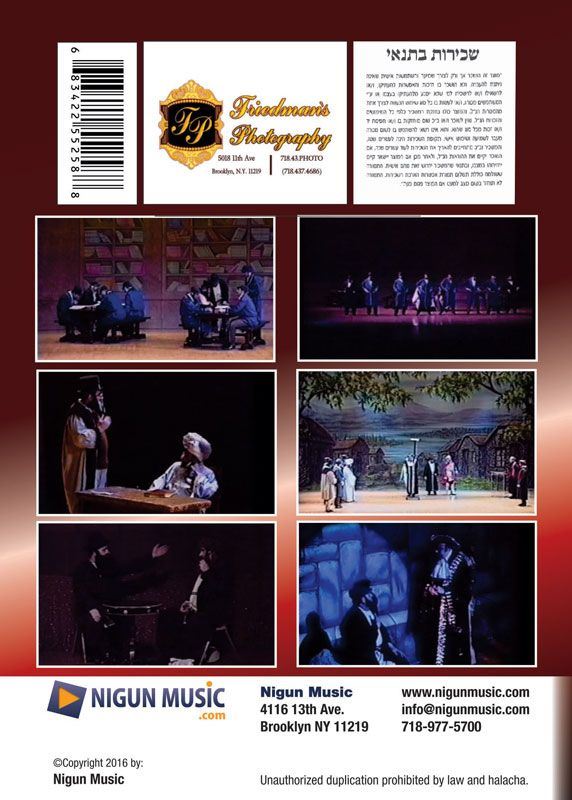 A Blik Oif Tzurik (DVD) — DVDs from Chazak Kinder