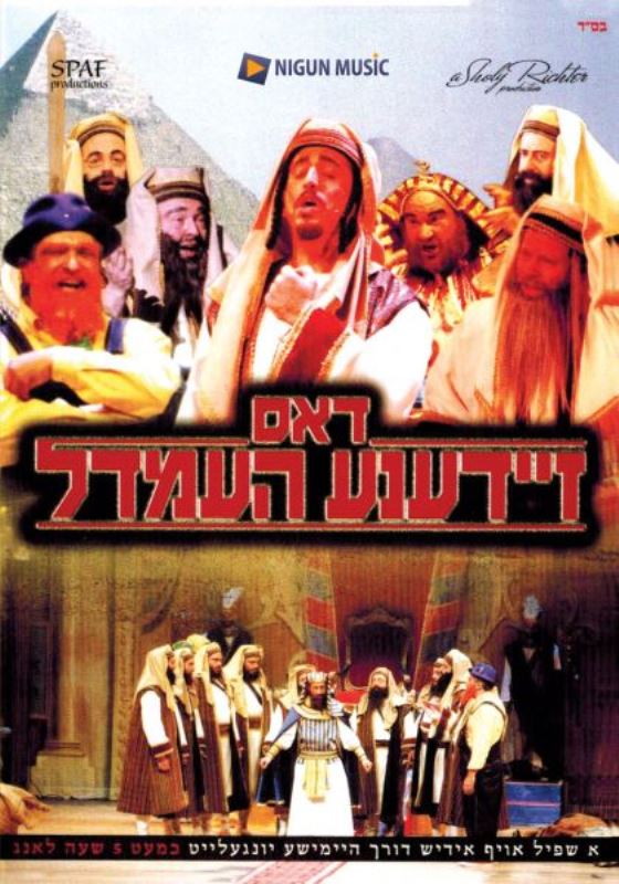 Dos Zeidene Hemdel (DVD)