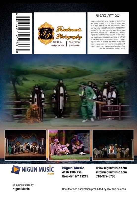 Der Yosef Shpiel (DVD)