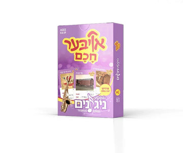 Lilac Oiber Chuchem Famous Songs box with a saxophone and sample niggun cards