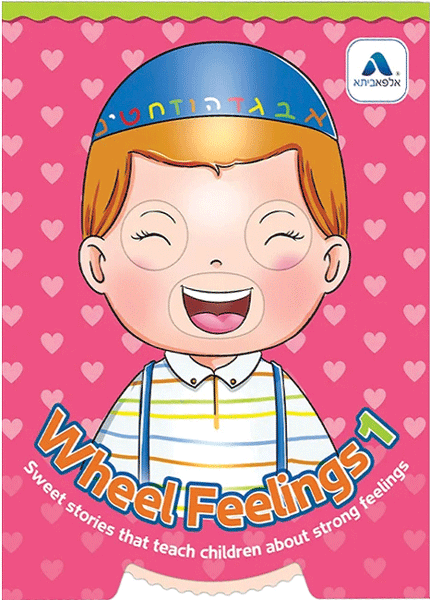 Wheel Feelings #1 — children's emotions book with interactive wheel | Judaica Square Lakewood
