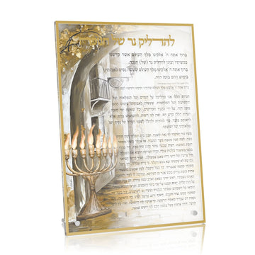 Golden Arch Chanukah Brachos Card — Dimensions: 6.7" x 9.3"