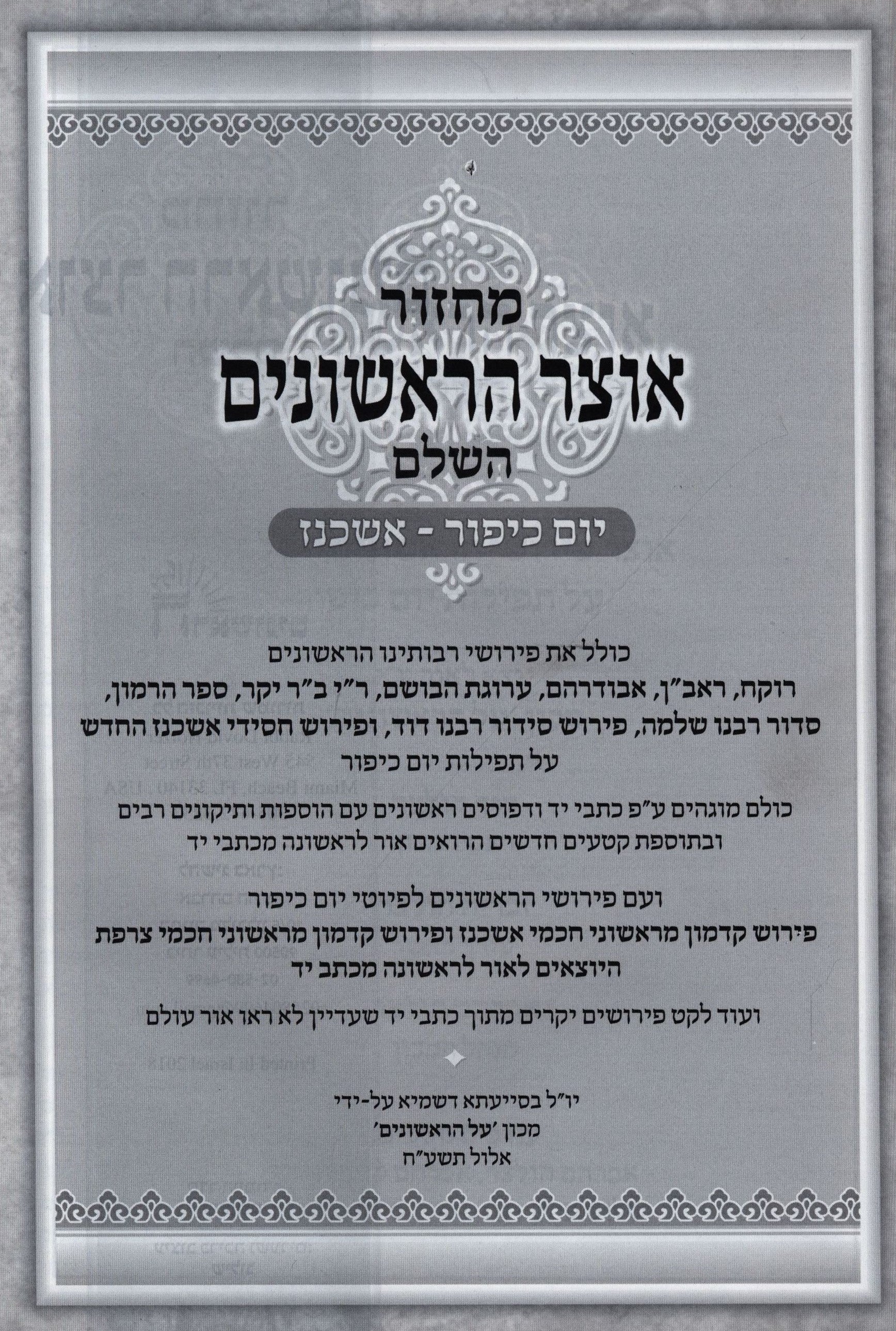 Machzor Otzar HaReshonim HaShalem - Yom Kippur