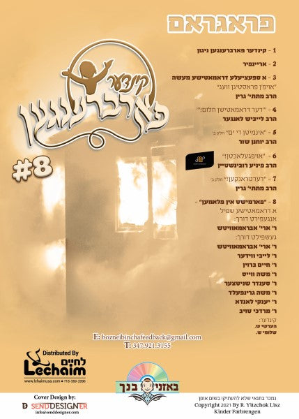 Kinder Farbrengen 8 - קינדער פארברענגען 8