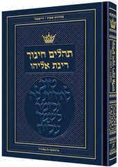 Artscroll Hebrew Tehillim Chinuch Rinas Eliyahu: Full Size - Hardcover