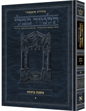 Berachos volume 1, folios 2a-30b, front cover of a 488-page compact Hebrew Schottenstein