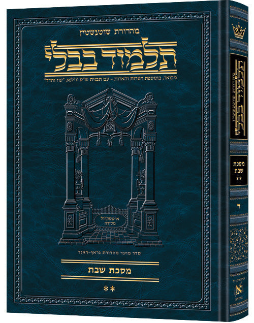 Shabbos volume 2 shown front cover, folios 36b to 76b of the compact Hebrew Schottenstein, 648 pages