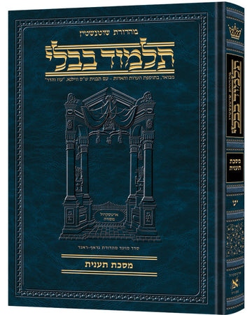 Cover of Taanis, folios 2a to 31a, a 432 page compact Hebrew Schottenstein Talmud hardcover
