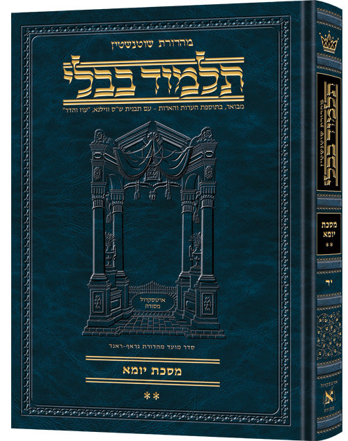 Yoma volume 2 shown front cover, folios 47a through 88a in compact Hebrew Schottenstein, 592 pages