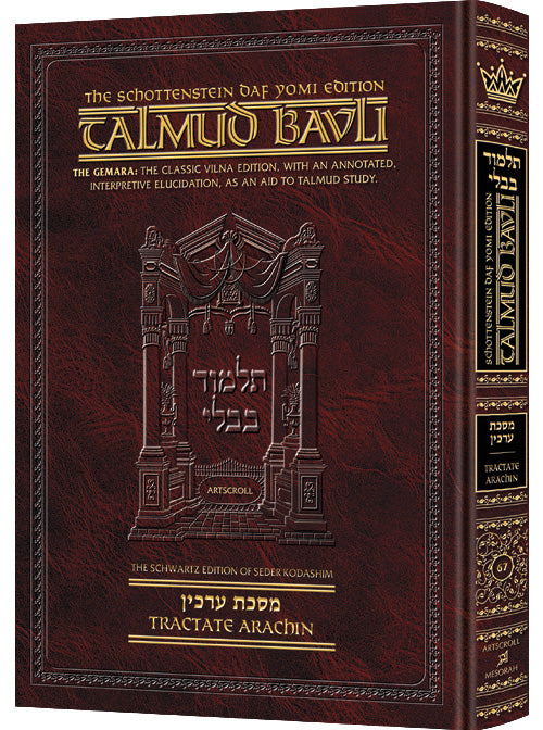 Cover of Schottenstein Daf Yomi Arachin, folios 2a-34a on Temple valuations, 688 hardcover pages