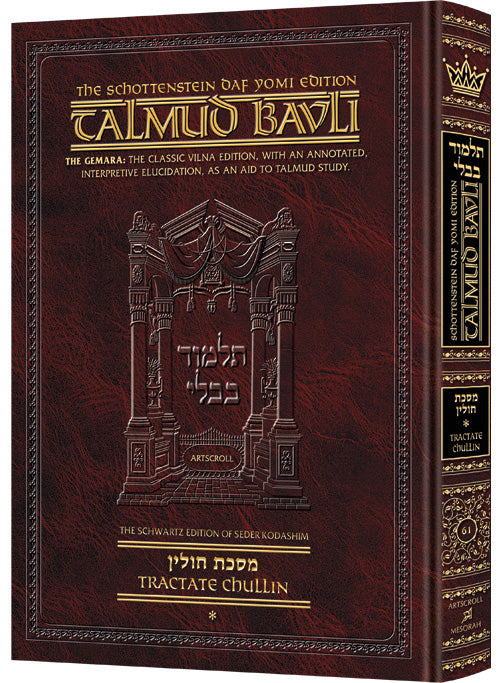 Front cover of Chullin volume one, folios 2a-42a on shechitah, 616 pages in the Daf Yomi hardcover