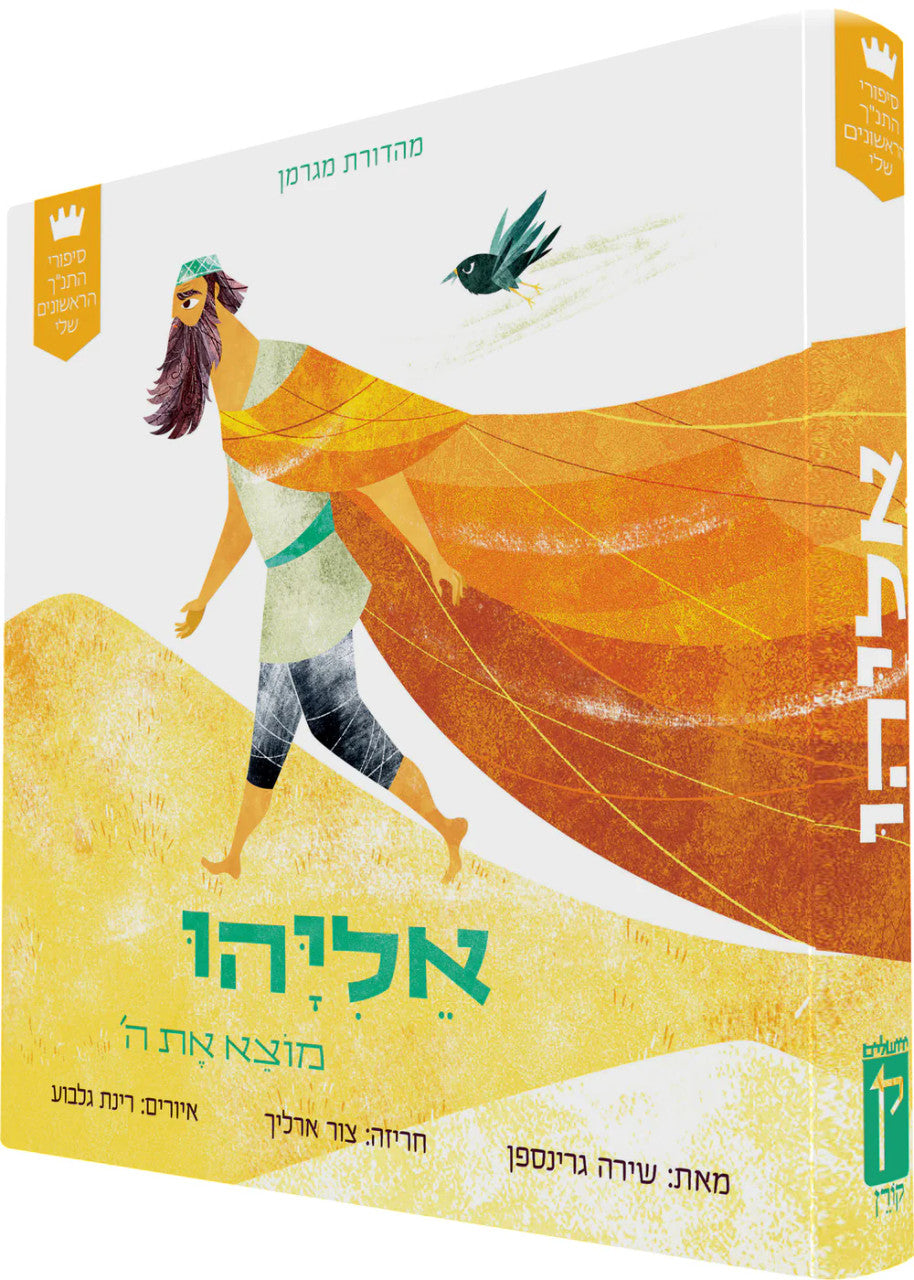 My First Tanakh Stories 4 Vol. Set: סיפורי התנ״ך הראשונים שלי -Board Book HEBREW (BKH-MFTSBBSET)