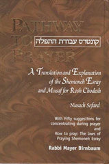 Pathway To Prayer: Weekday Amidah - Sefard - Full Size - Hardcover