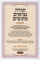 Tanach Simanim - Pocket Size - תנ"ך סימכים - קטן