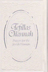 Tefillas Channah - Hebrew-English - Mini (White)