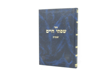 Front cover of Sefer Sifsei Chaim Al HaTorah - ספר שפתי חיים על התורה